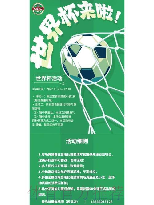 世界杯滚球介绍